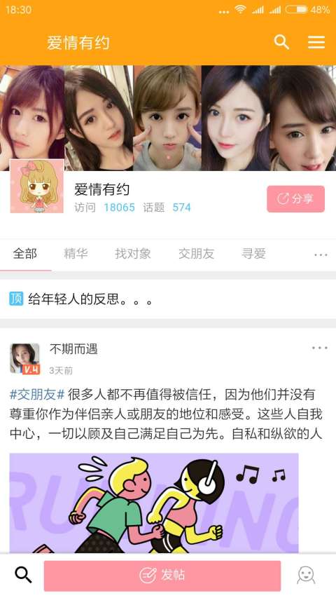 喜鹊婚恋截图3