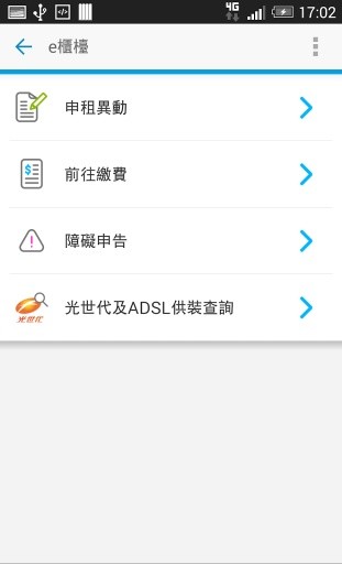 中華電信客服截图5