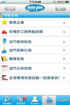 hello-jobs.com 哈啰好工网 澳门揾工App截图