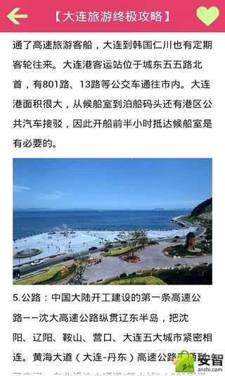 大连旅游指南截图1