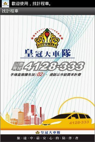 找計程車截图2