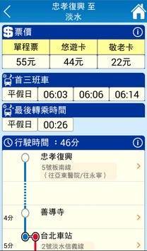 台北捷运Go截图4