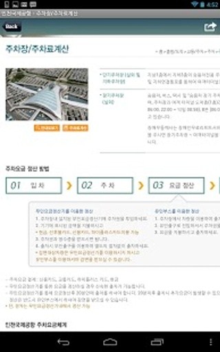 Incheon Airport+Flight Tracker截图5
