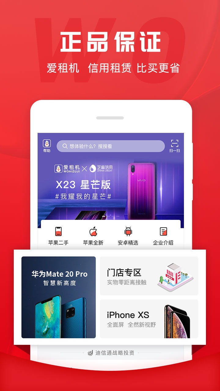 爱租机v2.4.4截图2