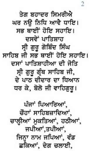 Ardaas - Sikh Prayer截图4