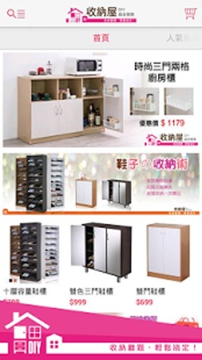 收纳屋 DIY 组合家具-轻松...截图4