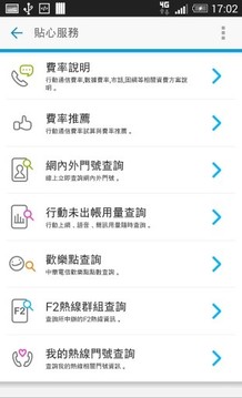中華電信客服截图