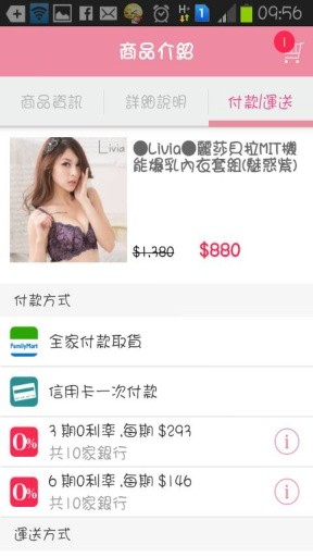 Livia琍维亚精品内衣APP-MIT及日韩系内着行动商城截图5