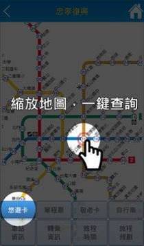 台北捷运Go截图