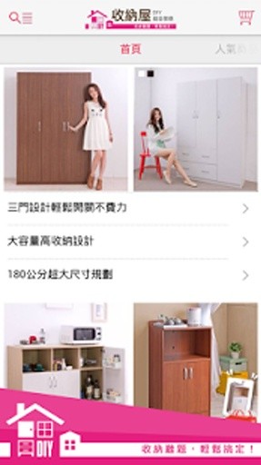 收纳屋 DIY 组合家具-轻松...截图1