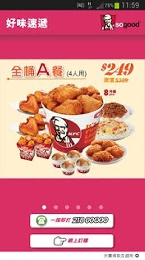 KFC HK截图3