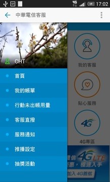 中華電信客服截图
