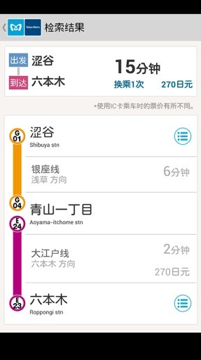 东京地铁游客乘车指南截图6
