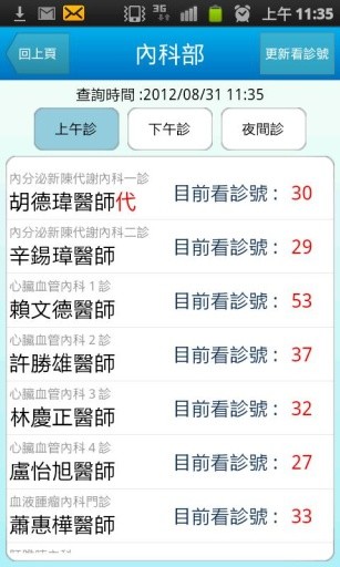 高醫醫療體系掛號系統截图5