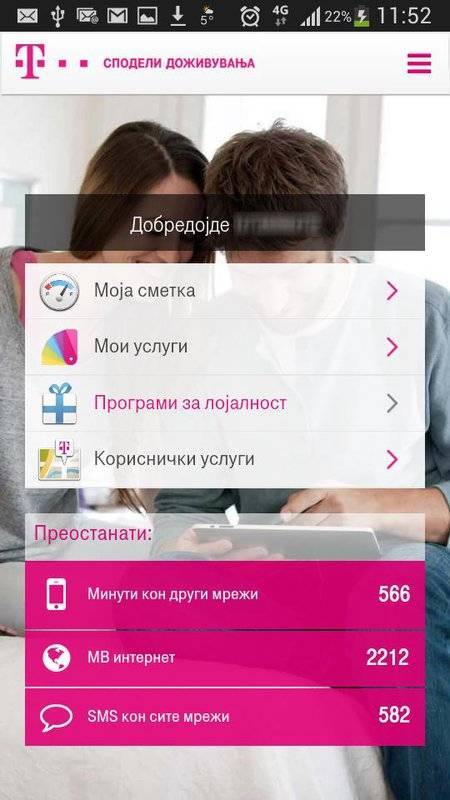 Telekom MK截图5