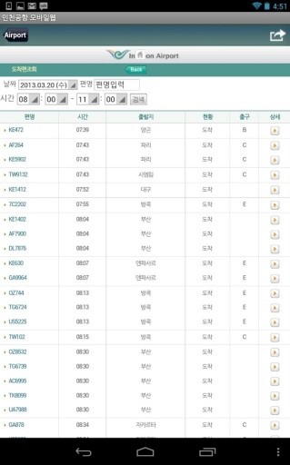 Incheon Airport+Flight Tracker截图10