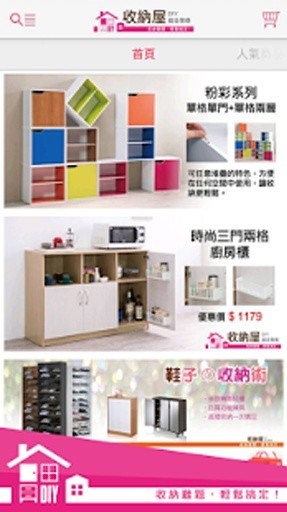 收纳屋 DIY 组合家具-轻松...截图5