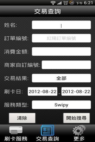 Swipy收付便截图3