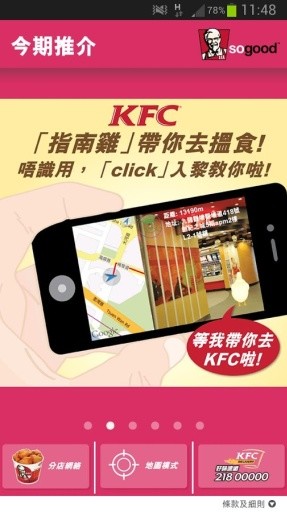 KFC HK截图5