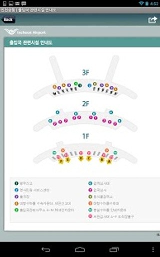 Incheon Airport+Flight Tracker截图4