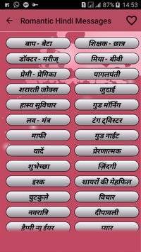 Hindi Messages Free截图1