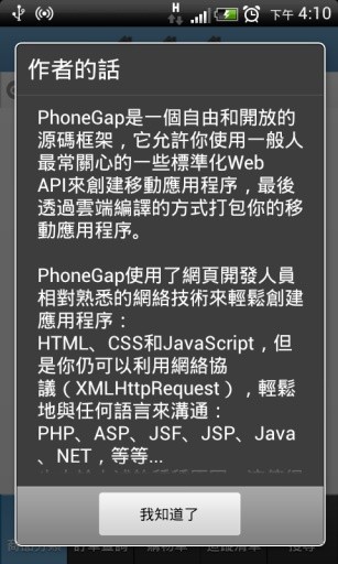 jQuery Mobile for Cordova截图7