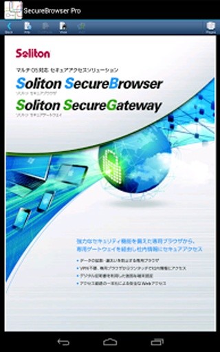 Soliton SecureBrowser Pro截图2