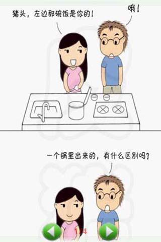 麻辣鲜妻截图2