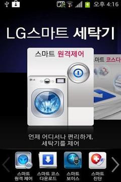 LG Smart Laundry&DW截图