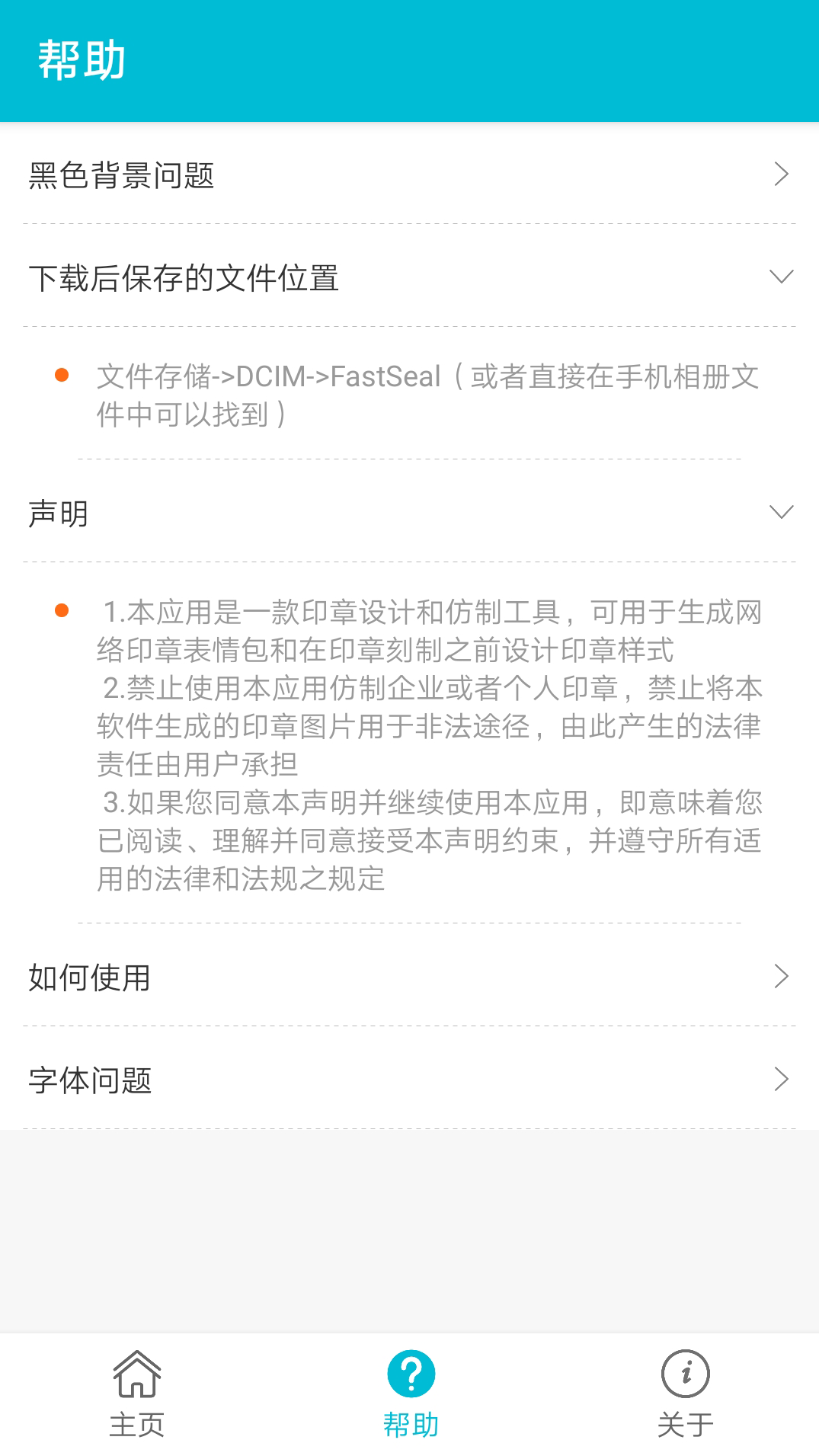 速設(shè)印章截圖預(yù)覽