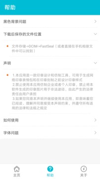 速設(shè)印章截圖