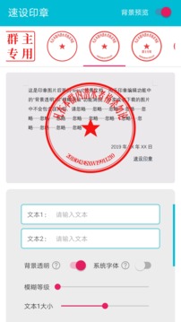 速設(shè)印章截圖