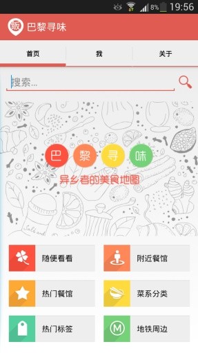 巴黎寻味截图8