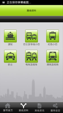 香港乘车易截图3