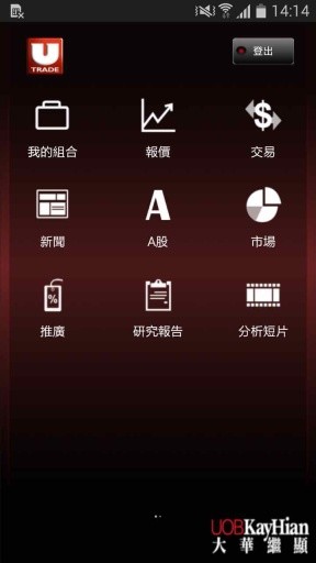 UTRADE HK Mobile截图1