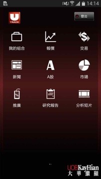 UTRADE HK Mobile截图