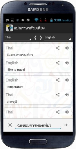 翻译语音 Speak & Transla...截图1