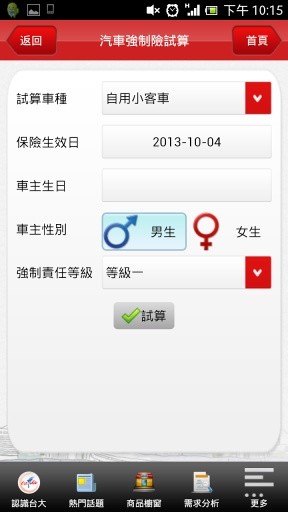 台大保经e指通截图5