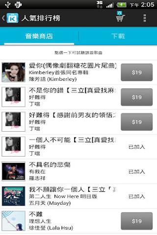 KKBOX 音乐商店截图1