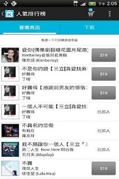 KKBOX 音乐商店截图