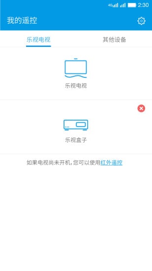 乐视遥控器截图5