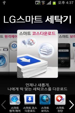 LG Smart Laundry&DW截图4