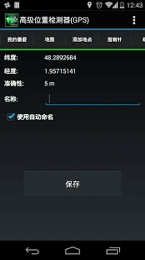 位置检测器(GPS)截图3