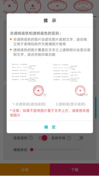 速設(shè)印章截圖