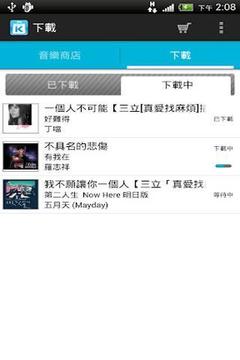 KKBOX 音乐商店截图