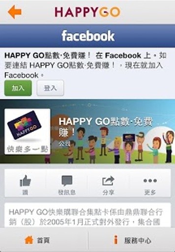 HAPPY GO 卡手机版截图4