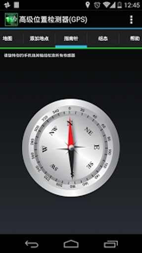 位置检测器(GPS)截图1
