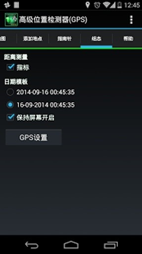 位置检测器(GPS)截图4