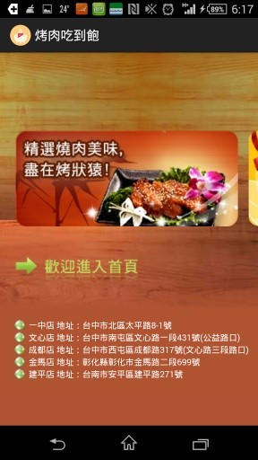 烤肉吃到饱截图5