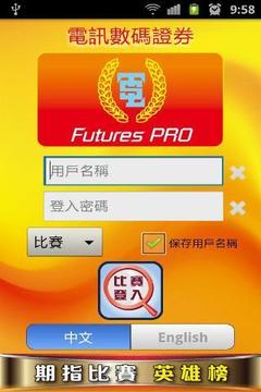 电讯期指 Futures Pro截图